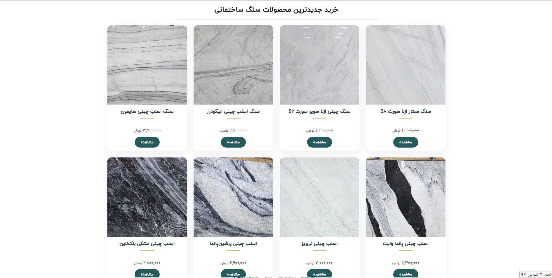 پورتال انبارداری سنگ (نسخه ۲)