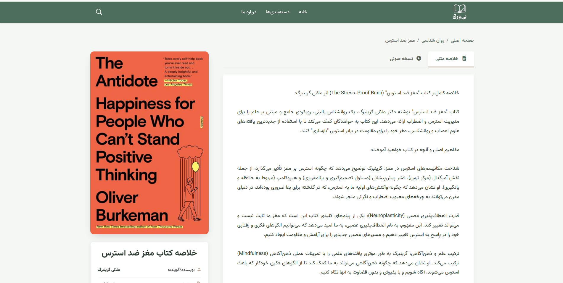 پلتفرم پادکست بی‌ورق (پلیر)