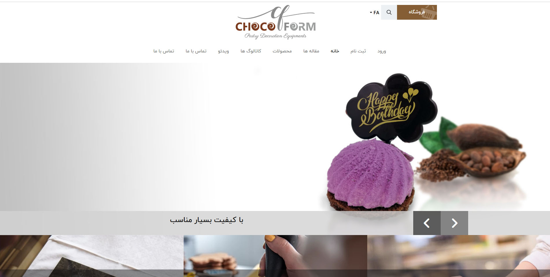 فروشگاه آنلاین شوکوفرم