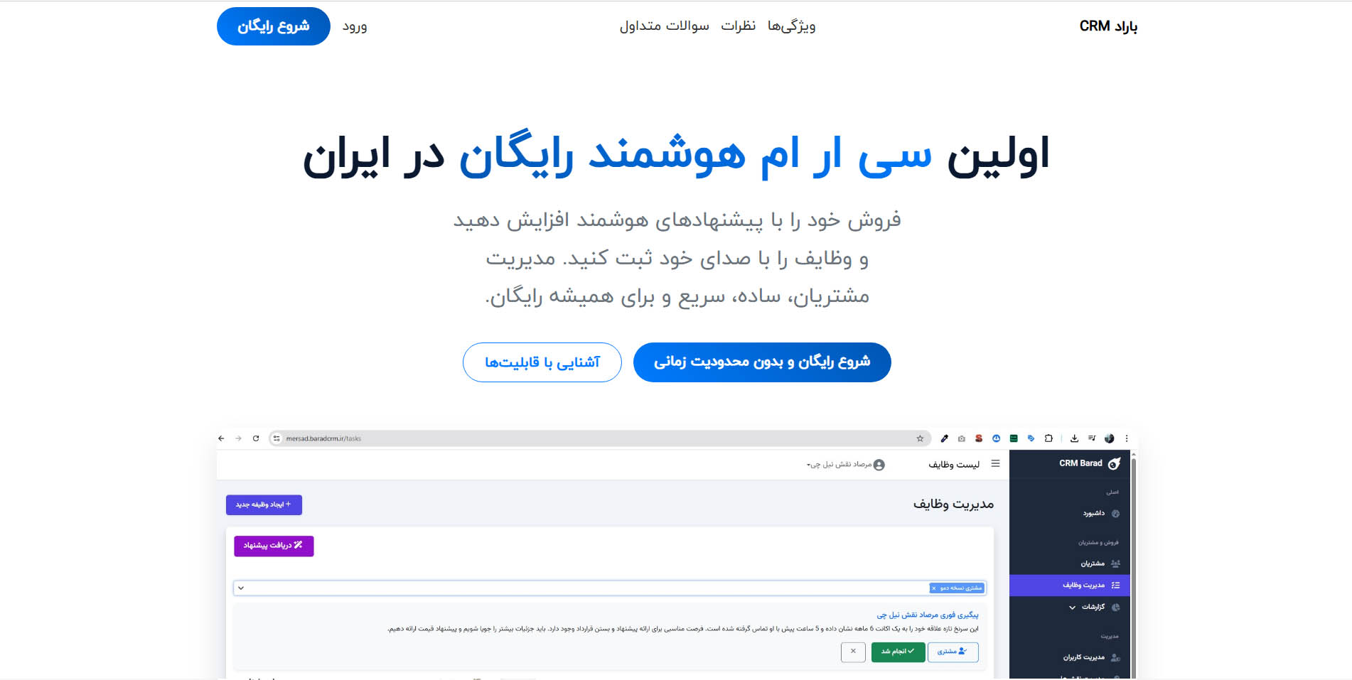 داشبورد مدیریتی CRM (نسخه ۱)