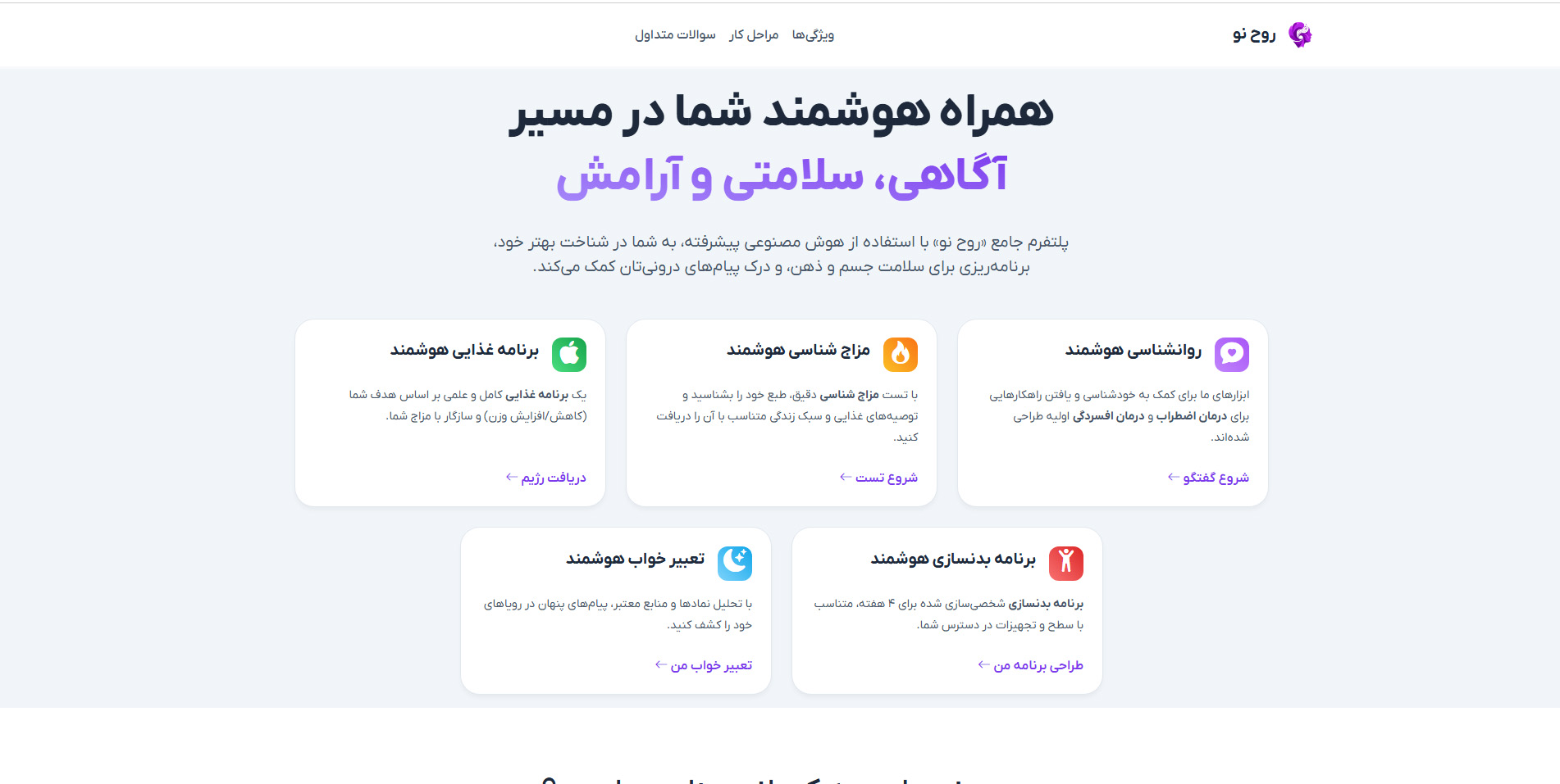 پلتفرم جامع روانشناسی روح‌نو (نسخه ۱)