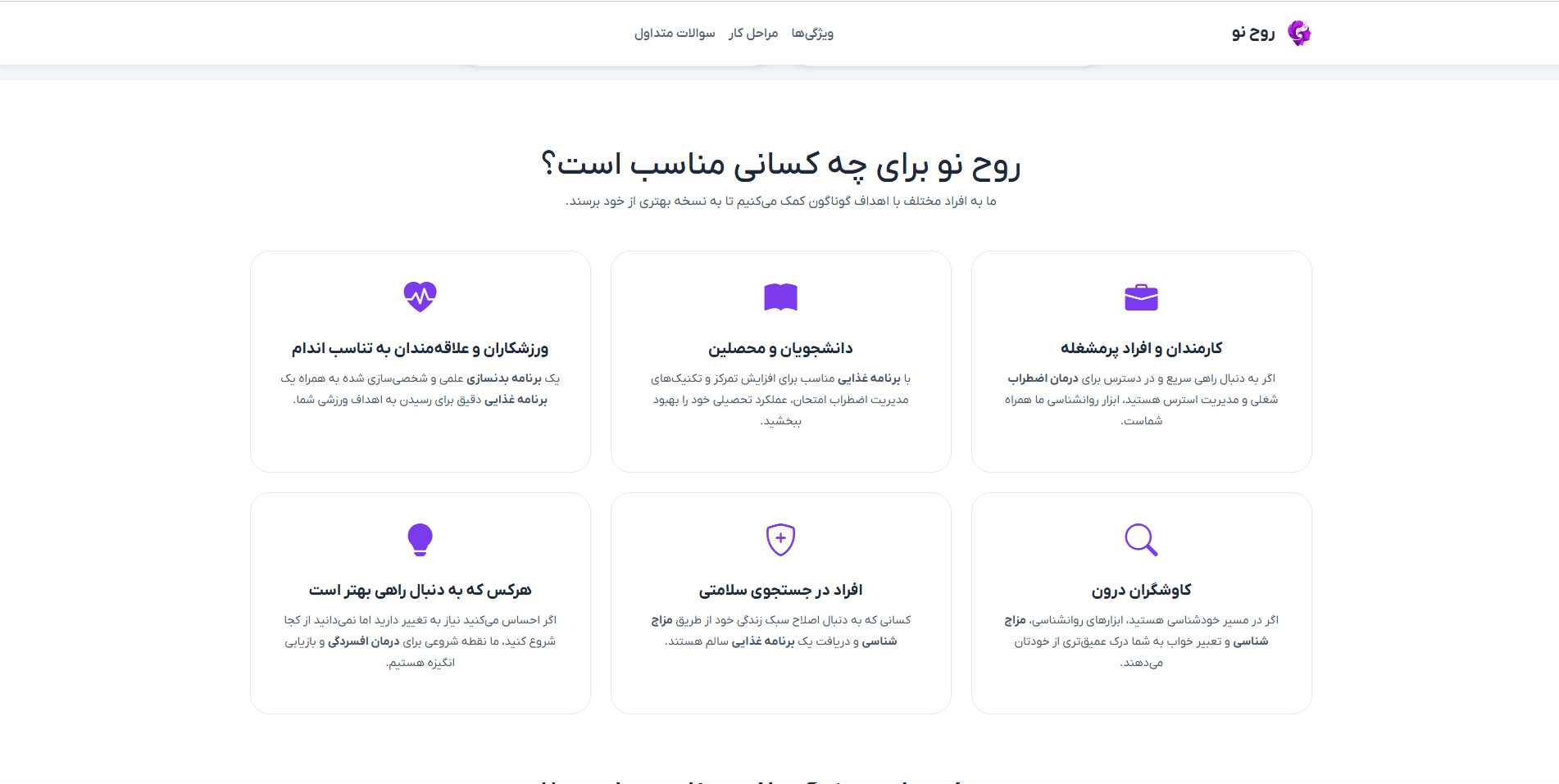 پلتفرم جامع روانشناسی روح‌نو (نسخه ۲)